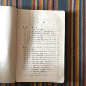 全球海上遇险和安全系统 GMDSS