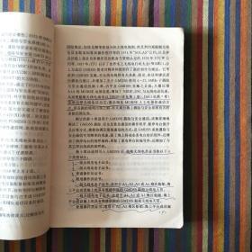 全球海上遇险和安全系统 GMDSS