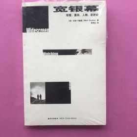 宽银幕：观看、真实、人物、在别处