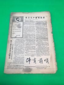 《体育前哨》第三期 1967年5月20日