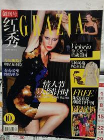 《红秀GRAZIA》创刊号