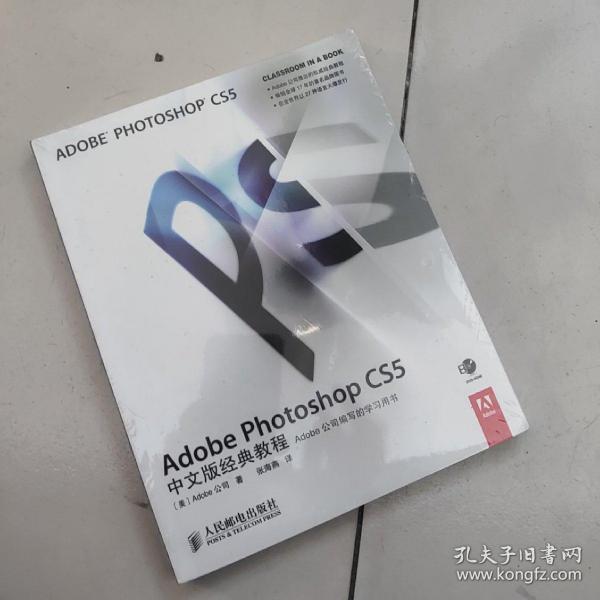 Adobe Photoshop CS5中文版经典教程