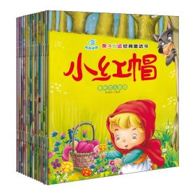 亲子悦读经典童话书·注音版·双语有声[平装绘本]全15册