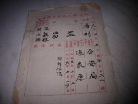 1956年-白河县人民检察院【盗窃案】逮捕书，起诉书，裁定等12面