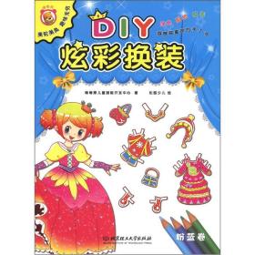 DIY炫彩换装.粉蓝卷