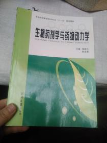 生物藥劑學(xué)藥物動(dòng)力學(xué)