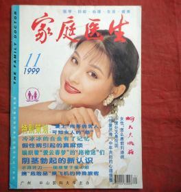 家庭医生   1999年11期  可知女人的怨