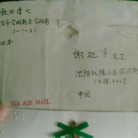日本学者饭田清七寄给资深作家谢挺宇实寄贺年卡一件。如图，沈阳落地邮戳错盖1919，