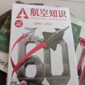 航空知识2018年增刊