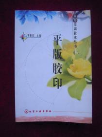 （正版现货）平版胶印