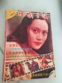 电影月报1992年第1期