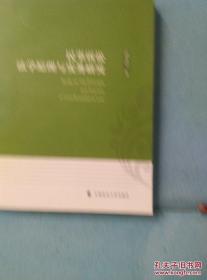 民事诉讼法学原理与实务研究 /武文举　著 中国政法大学出版社