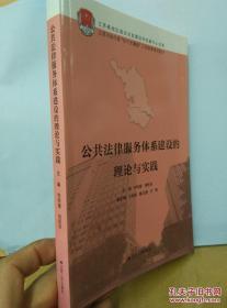 矛盾纠纷排查调处全覆盖的理论与实践 /万力编 江苏人民出版社