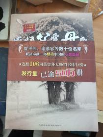 感悟父爱母爱:震撼心灵的130个真情故事