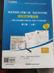 湖北省建筑工程施工统一用表（2016年版）填写范例与指南，上下册全(附光盘)