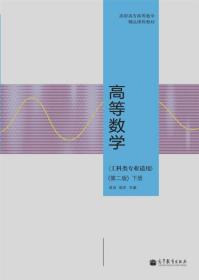 高等数学.下册