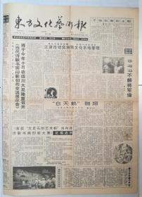 东方文化艺术报，1994年