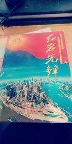 红岩先锋-重庆市开展创先争优活动先进基层党组织和优秀共产党员典型纪实DⅤD