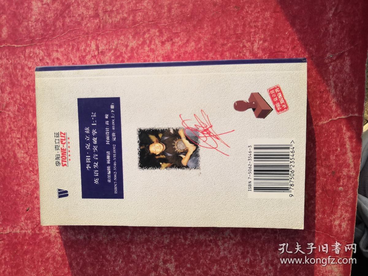 英语发音突破掌上宝  下册