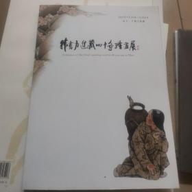 韩书力进藏四十年绘画展