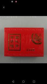 中国古代钱币黄金邮票大全 一套18枚附盒