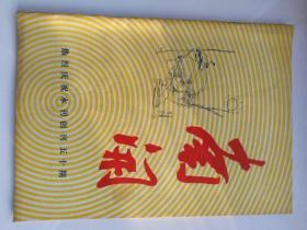 南开（1991年第一期，总第50期）