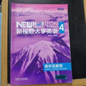 新视野大学英语视听说教程4