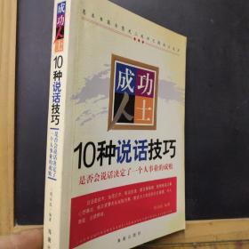 成功人士10种说话技巧:是否会说话决定了一个人事业的成败