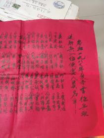 萍乡矿务局 青山矿  红纸 毛笔手写 《参加1987年冬季征兵欢送新兵入伍便宴人员名单》 布告  一张