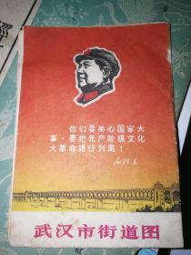 武汉市街道图1970年6月。