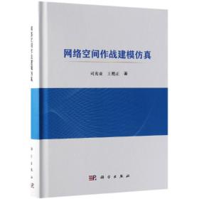 【以此标题为准】网络空间作战建模仿真