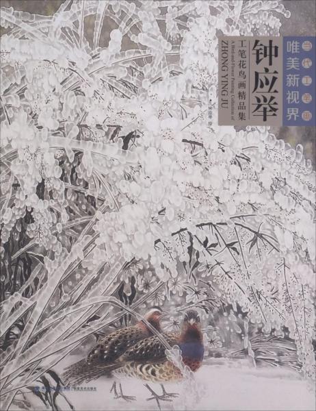 当代工笔画唯美新视界