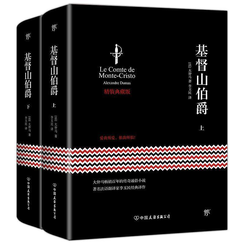 基督山伯爵