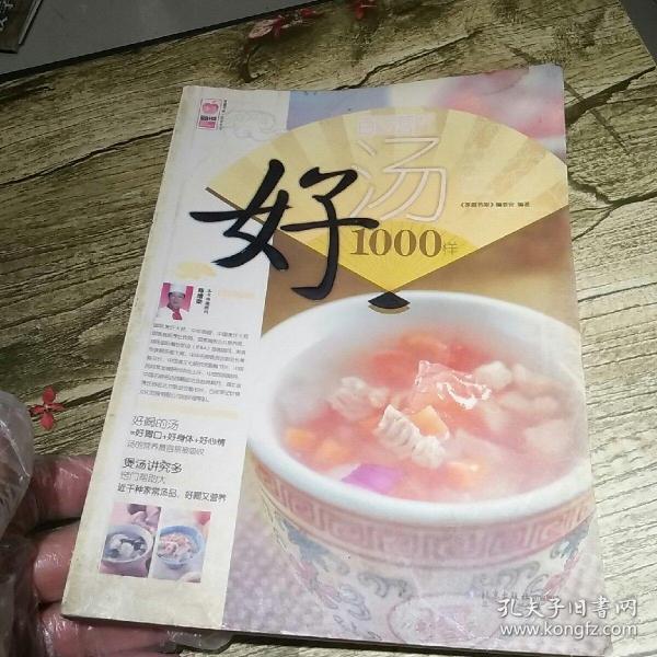 好烫1000样