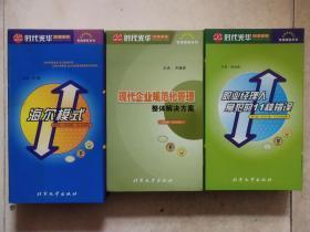 时代光华管理课程：海尔模式、现代企业规范化管理整体解决方案、职业经纪人常犯的11种错误（见描述）