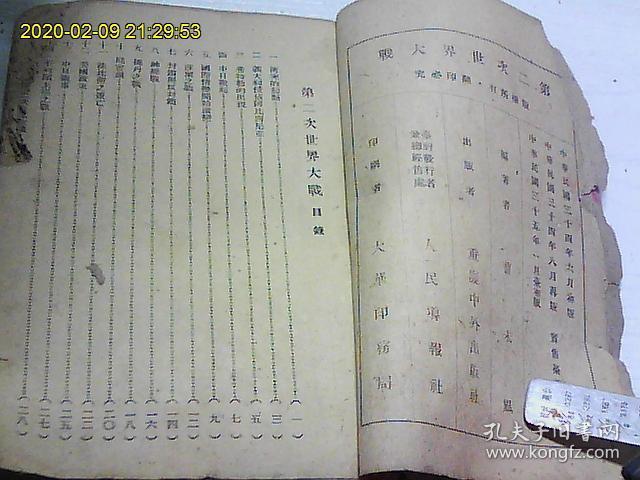 第二次世界大战