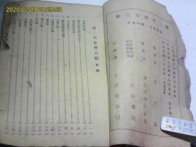 第二次世界大战