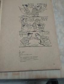 廖冰兄香港时期漫画(1947-1950)
(缺121-130页)