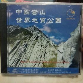 中国嵩山世界地址公园VCD
正版VCD光碟  赵忠祥解说