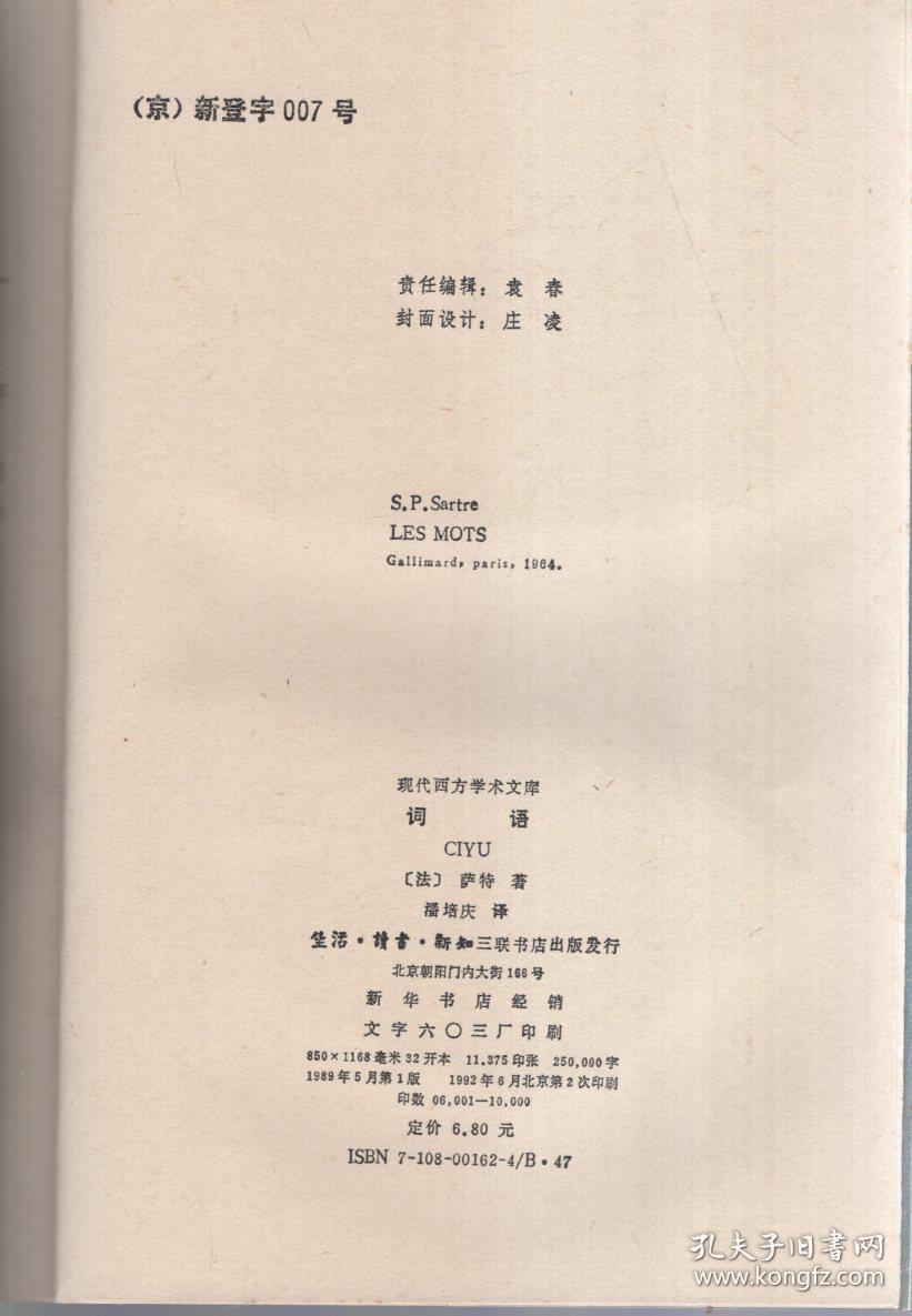 现代西方学术文库.词语、发达资本主义时代的抒情诗人.2册合售