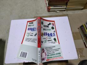 我很懶，卻有超強(qiáng)免疫力