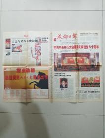 报纸，成都日报，市民与党报亲密接触，2001，7，2，一张