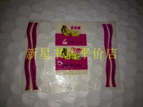 老糖纸-------《香蕉快乐糖》！（上海）