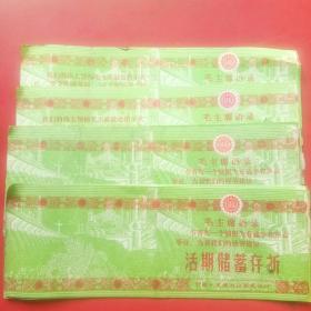 中国人民银行山西省分行活期储蓄存折10本