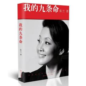 生于1981+我的九条命共2册