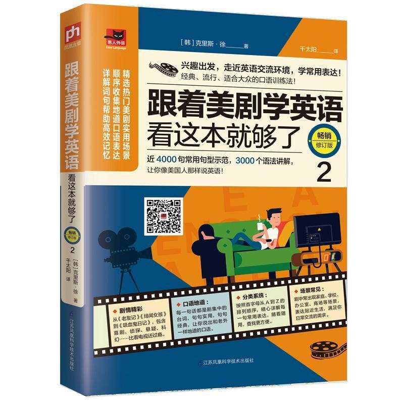 跟著美劇學(xué)英語(yǔ)看這本就夠了