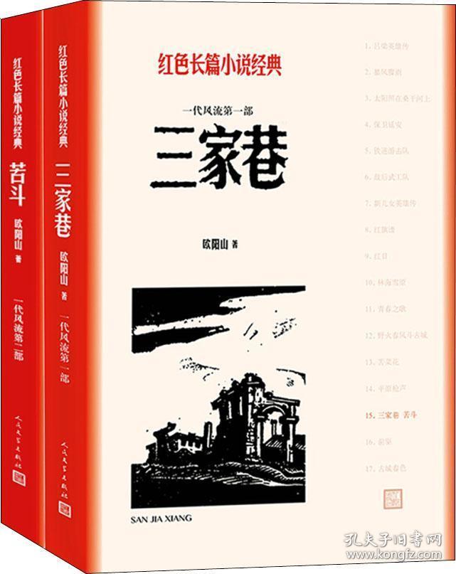 一代风流(共2册)/红色长篇小说经典