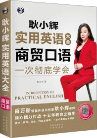实用英语大全 商贸口语