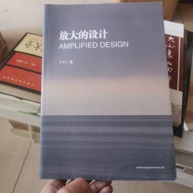 放大的设计 大16开
