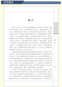 文白对照传世经典二十四史全套6册绸面烫金字豪华精装原文/白话译文 全译24史 史记中国通史类图书 相关出版：二十四史中华书局 二十四